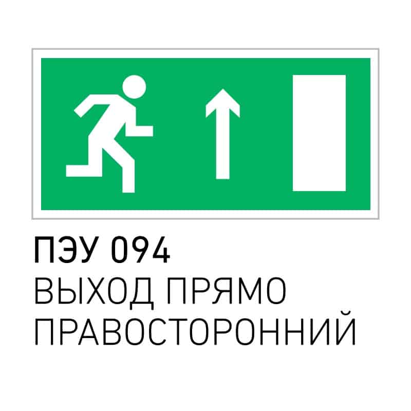 Вход выход таблички. Знак безопасности. Табло выход. Оповещатель пожарный световой «блик-с-12» «автоматика включена». Табло выход световое потолочное.