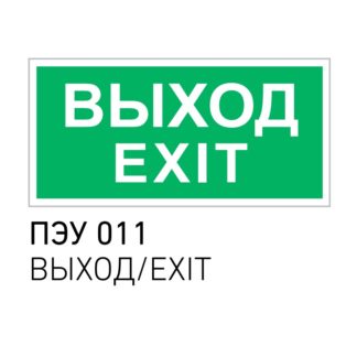 Выход Exit