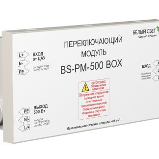 Переключающий модуль BS-PM-500 BOX