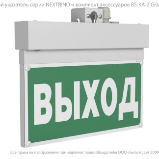 Световой указатель BS-NEXTRINO-10-S1-BSE5 White