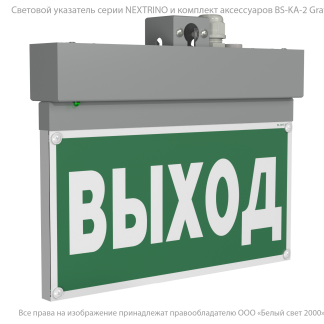 Световой указатель BS-NEXTRINO-10-S1-24 Gray