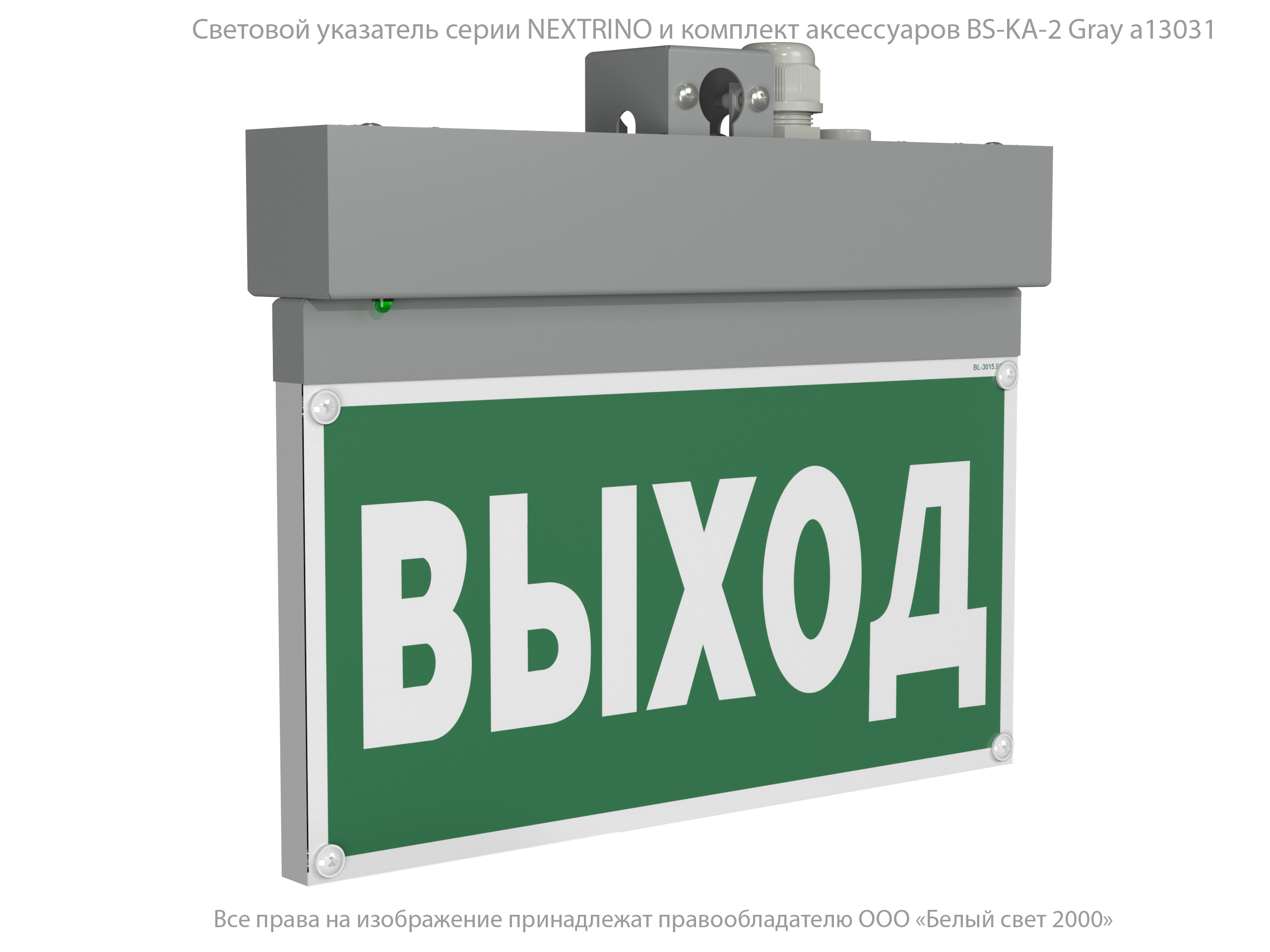 Световой указатель BS-NEXTRINO-10-S1-24 Gray