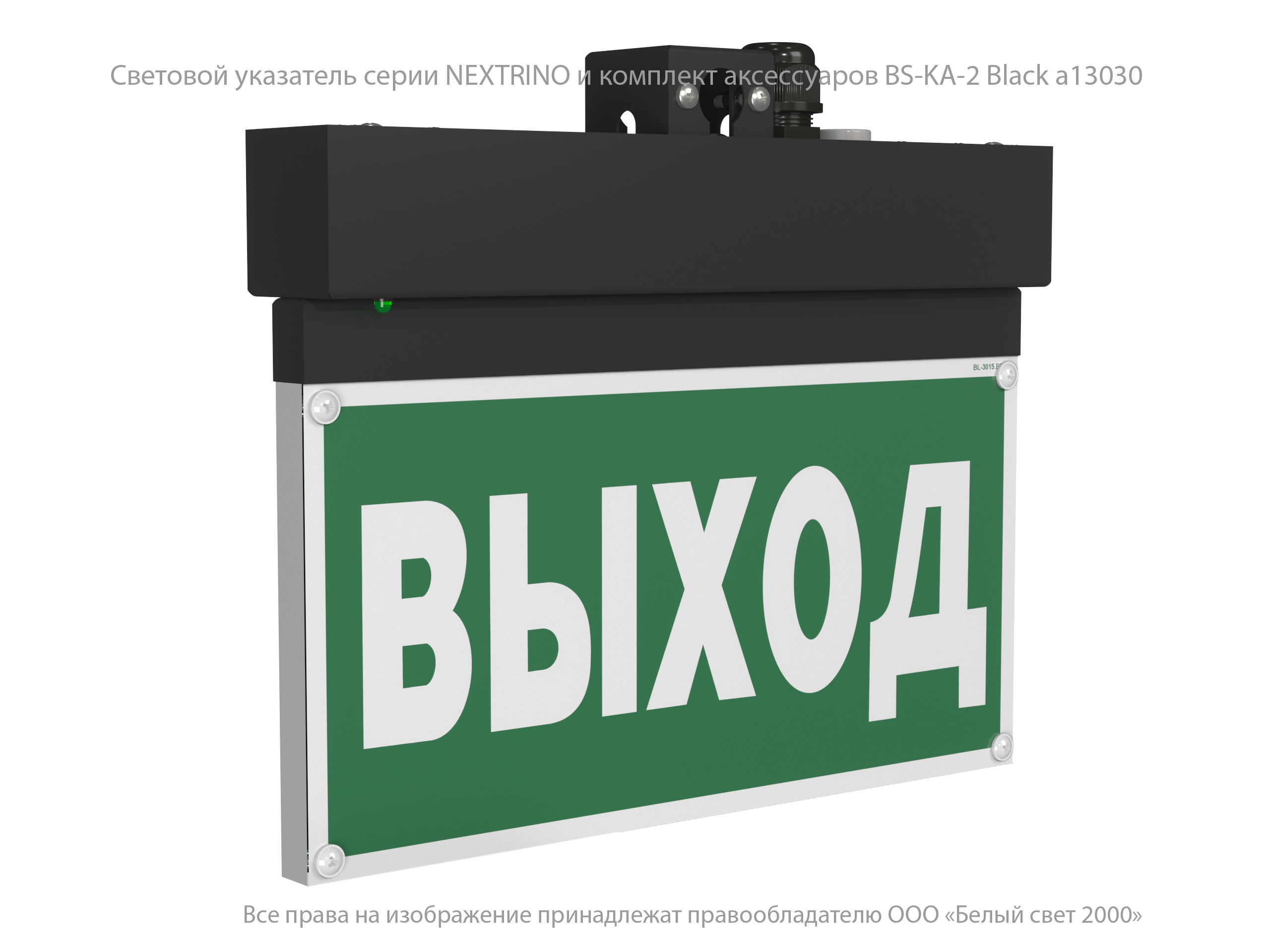 Световой указатель BS-NEXTRINO-10-S1-24 Black