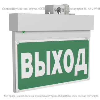 Световой указатель BS-NEXTRINO-10-S1-24 White