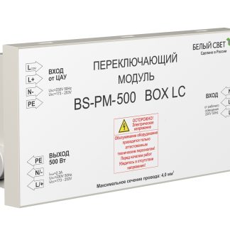 Переключающий модуль BS-PM-500 BOX LC