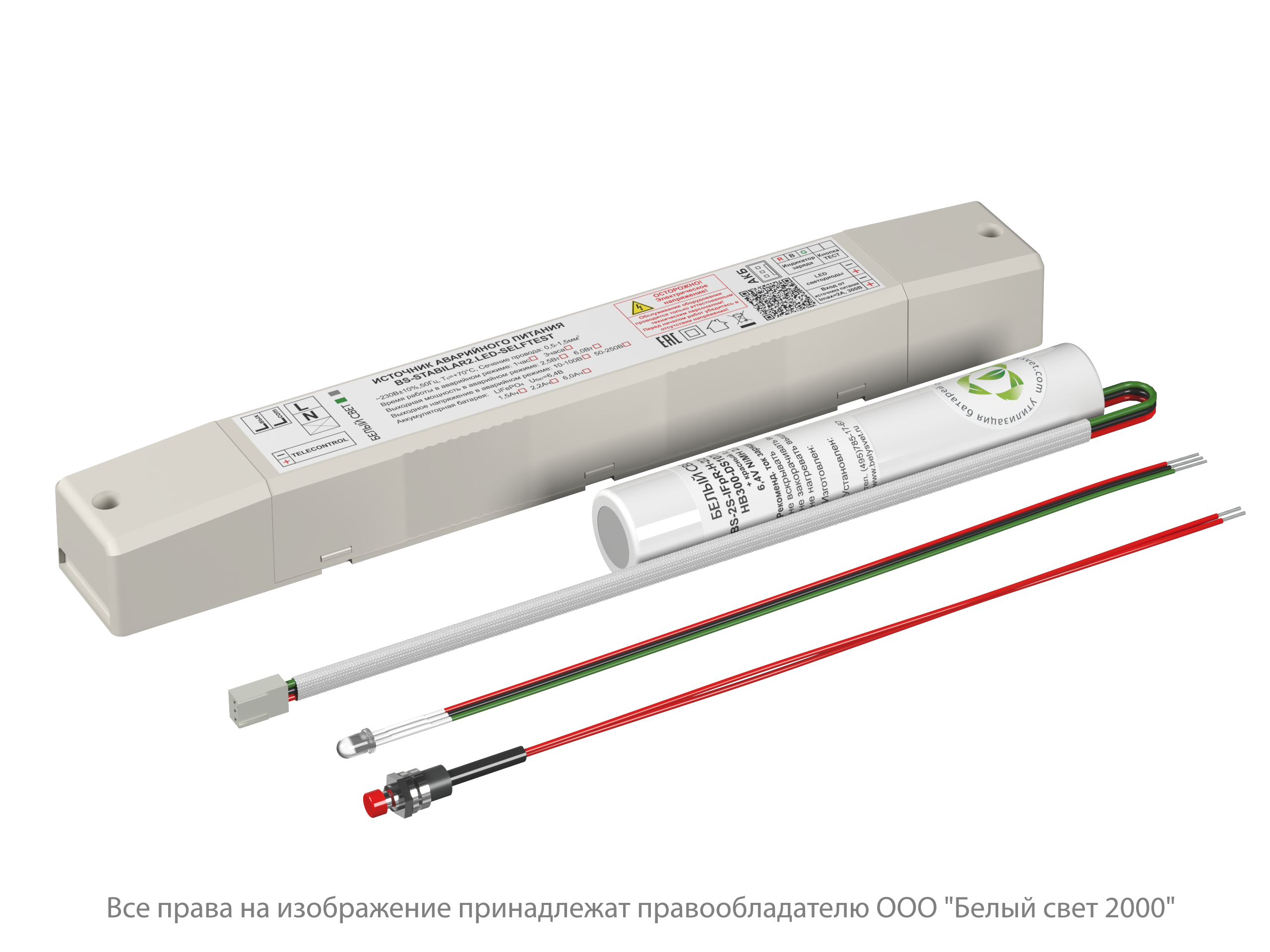 БАП BS-STABILAR2-83-B1-LED-SELFTEST (2,5-200W / =10-100V)