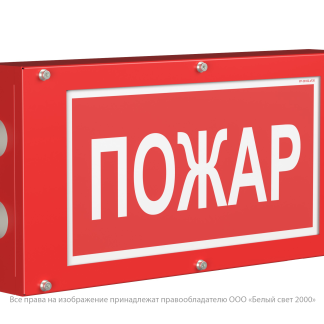 Световой указатель BS-CANRON-10-S1-ELON