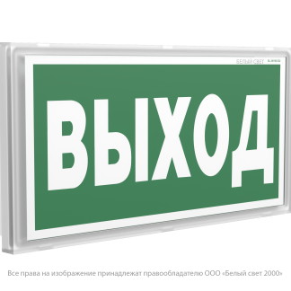 Световой указатель BS-KONTUR-10-S1-ELON