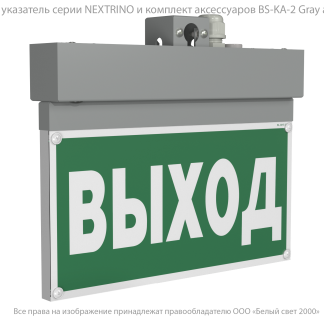 Световой указатель BS-NEXTRINO-10-S1-ELON Gray