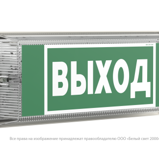Световой указатель BS-UNIVERSAL-10-S1-ELON