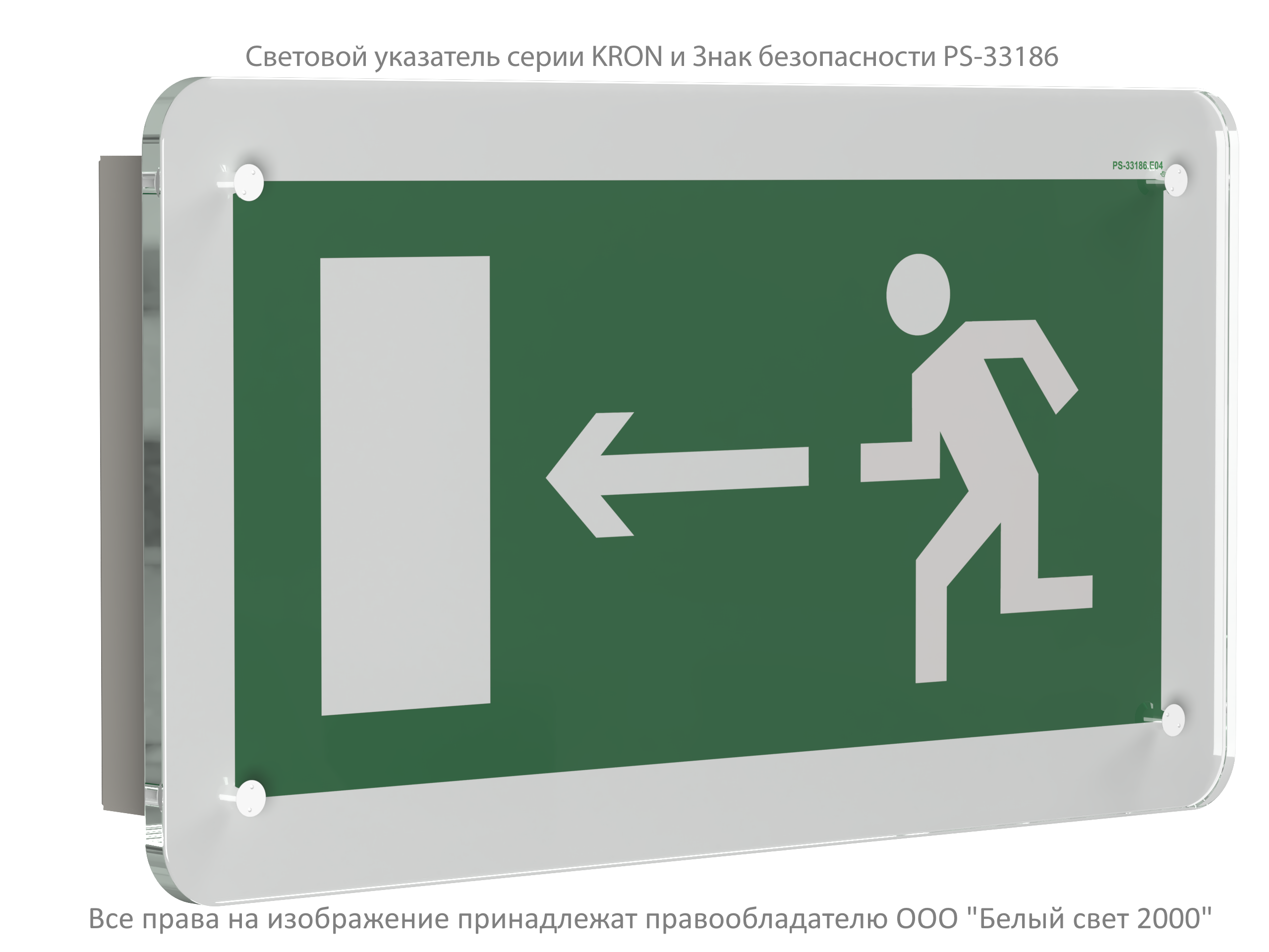 Световой указатель BS-KRON-73-S1-INEXI3
