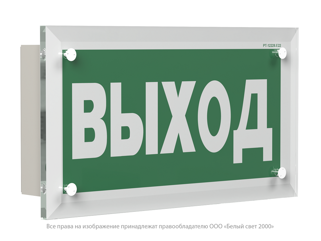 Световой указатель BS-ASTERA-10-S1-24