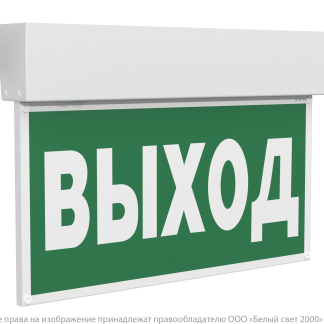 Световой указатель BS-KURS-73-S1-INEXI3