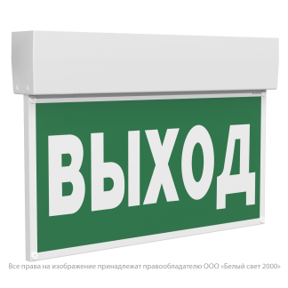 Световой указатель BS-KURS-10-S1-BSE5