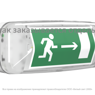 Световой указатель BS-JUNIOR-10-S1-BSE5
