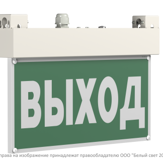 Световой указатель BS-VIALANT-53-S1-INEXI3