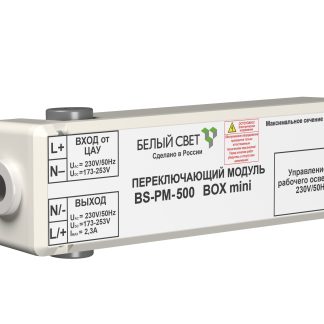 Переключающий модуль BS-PM-500 BOX mini