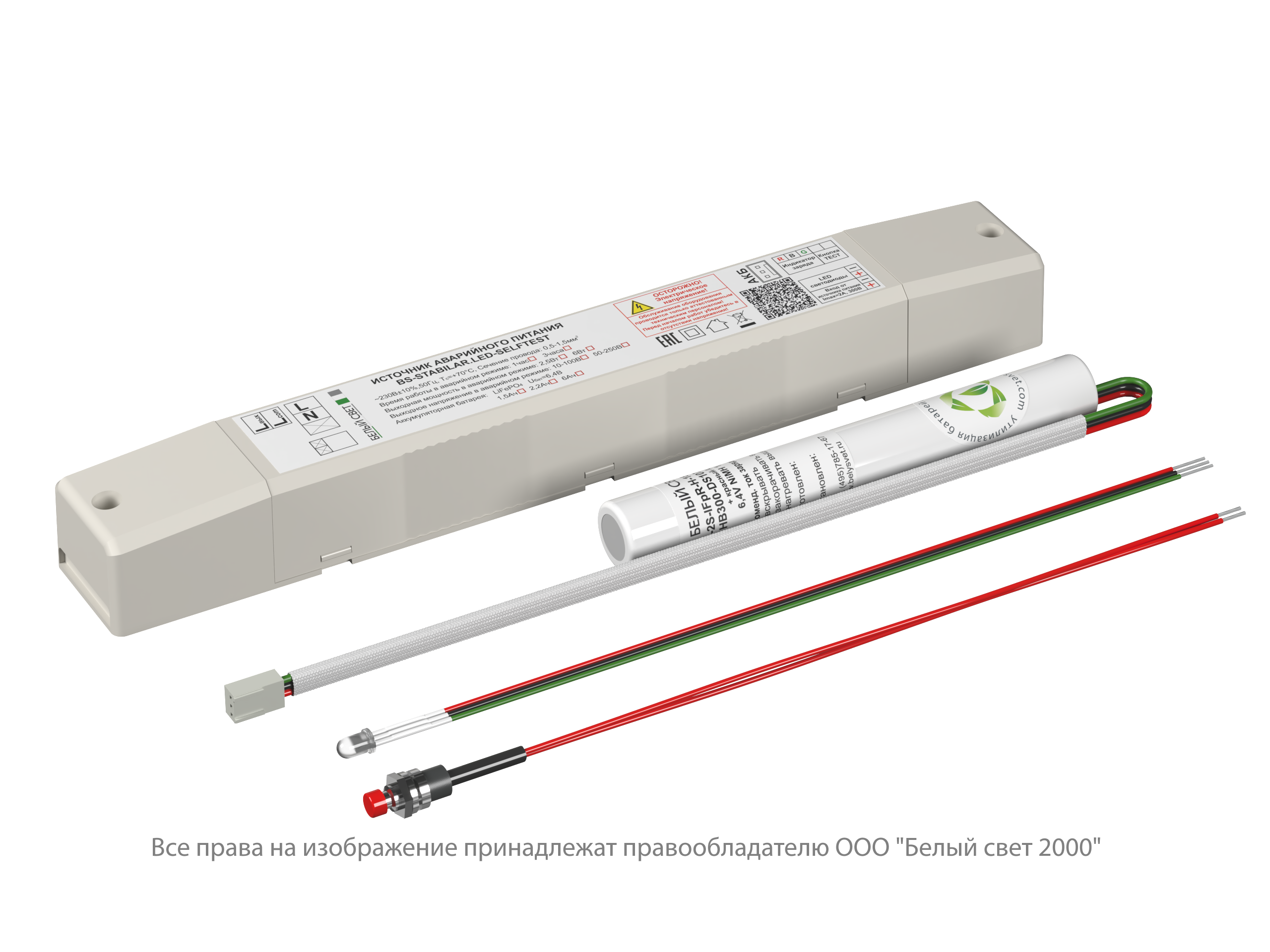 БАП BS-STABILAR-81-B3-LED-SELFTEST (2,5-200W / =50-250V)