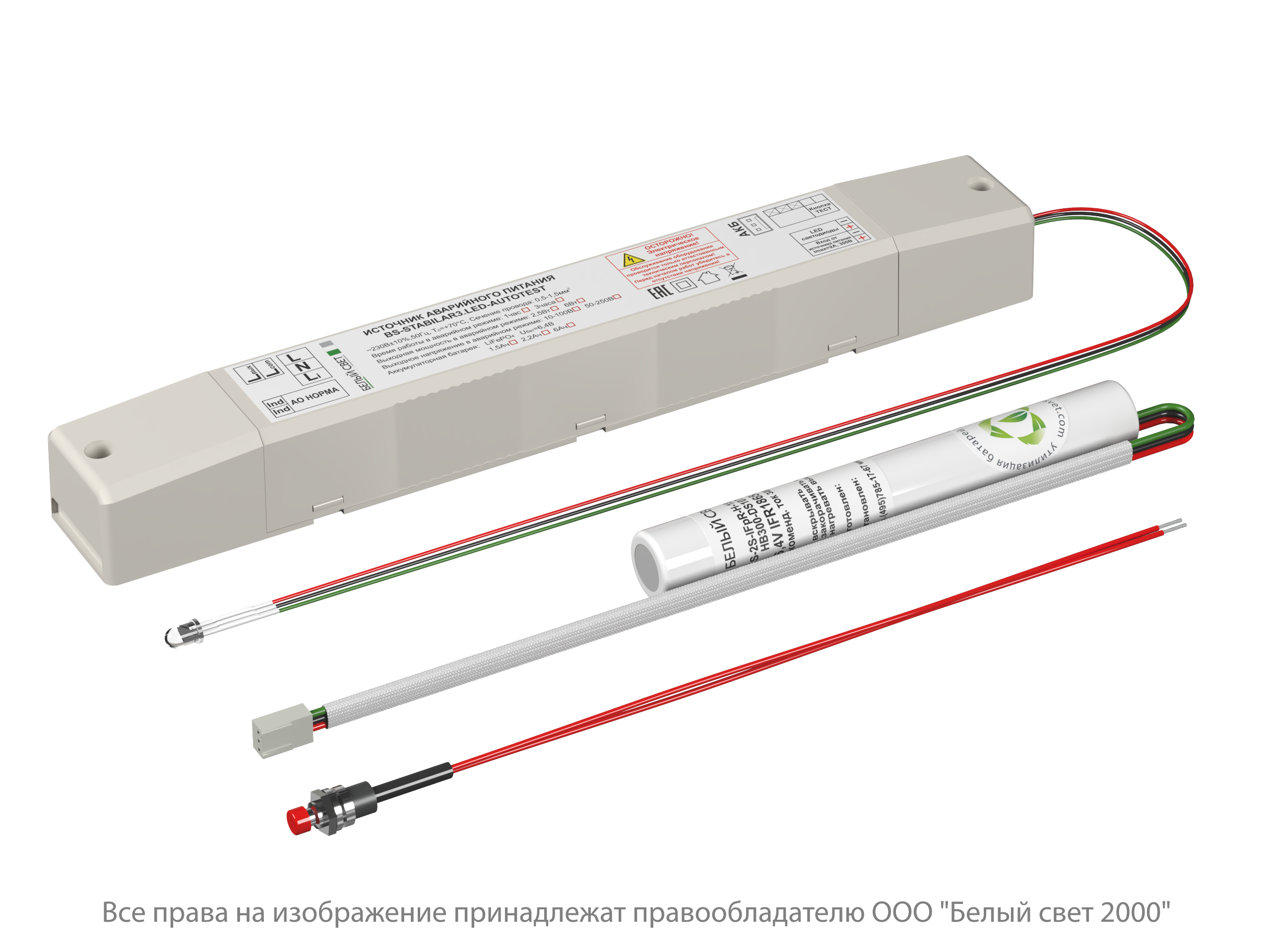 БАП BS-STABILAR3-81-B1-LED AUTOTEST (2,5-200W / =10-100V)