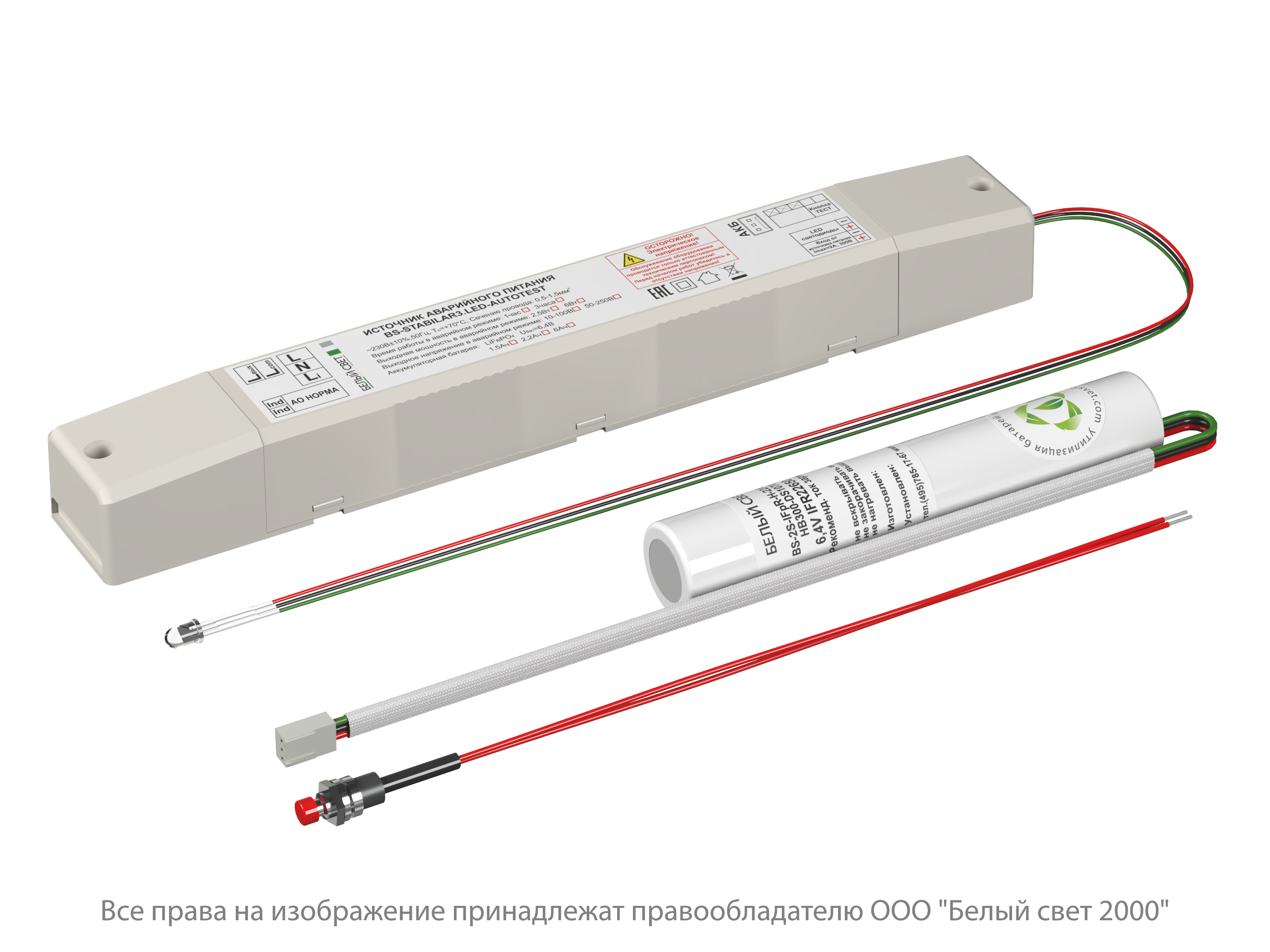 БАП BS-STABILAR3-83-B1-LED AUTOTEST (2,5-200W / =10-100V)