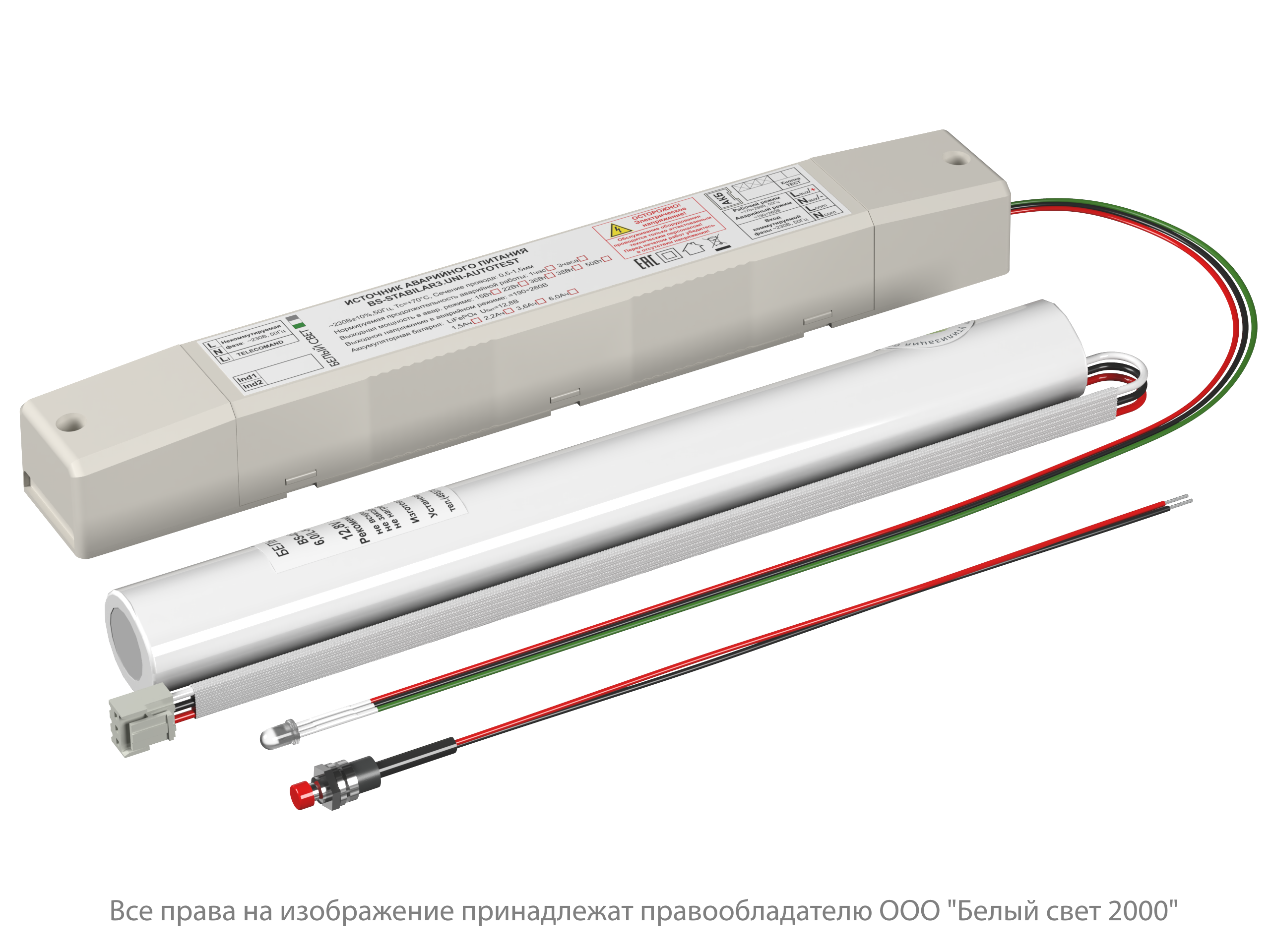 БАП BS-STABILAR3-81-B3-UNI-AUTOTEST (1,0-50W / =190-260V)