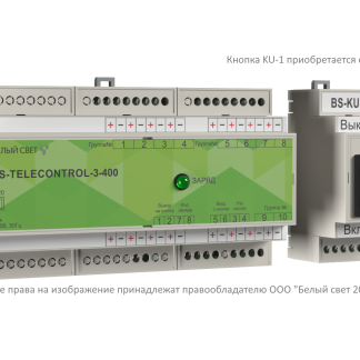 УДТУ BS-TELECONTROL-3-400